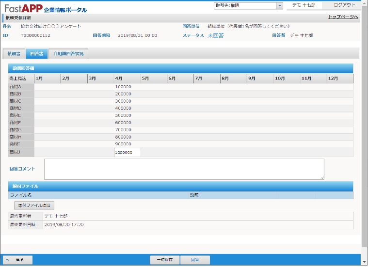 依頼送信詳細（集計形式_回答者）