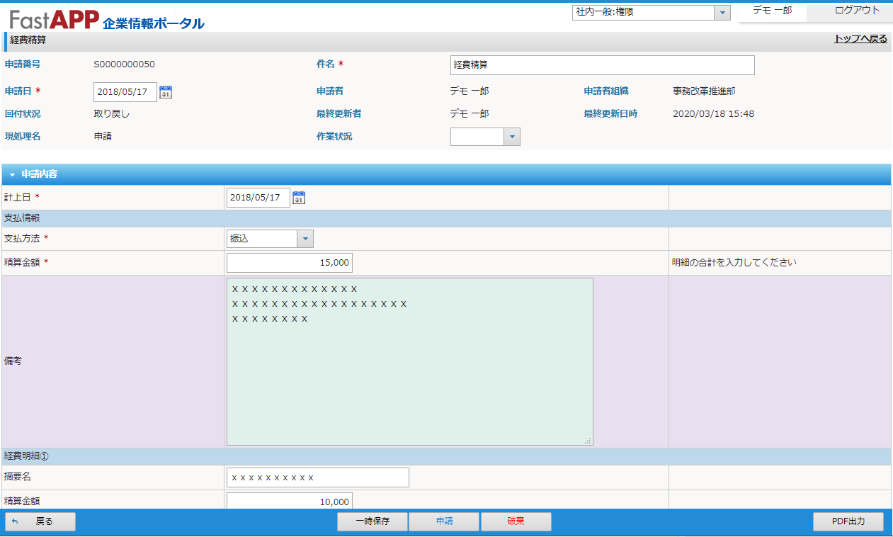 申請書詳細（PDF出力）