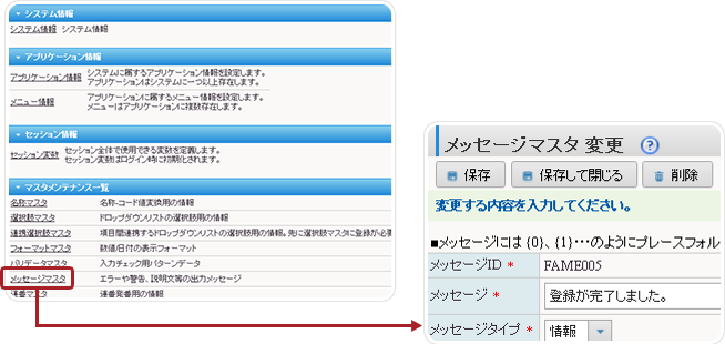 システム内で共通で行う情報を設定する