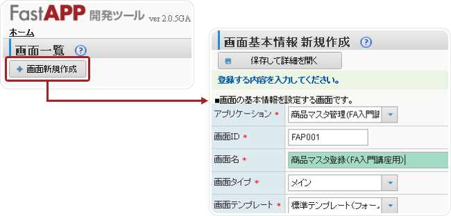 画面の基本情報を設定する