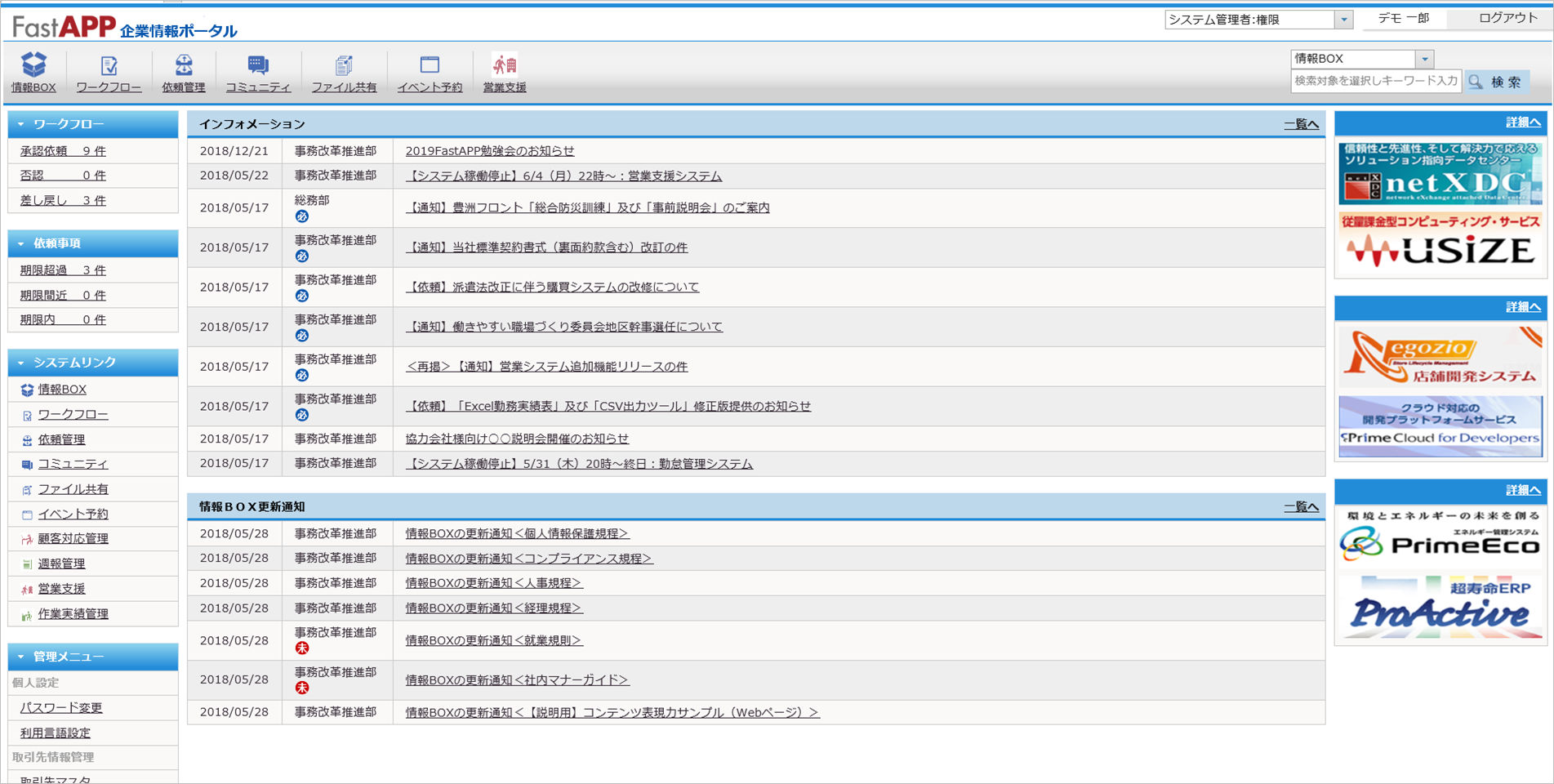 企業情報ポータル