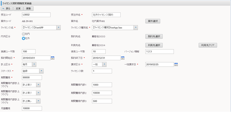 ライセンス契約情報変更
